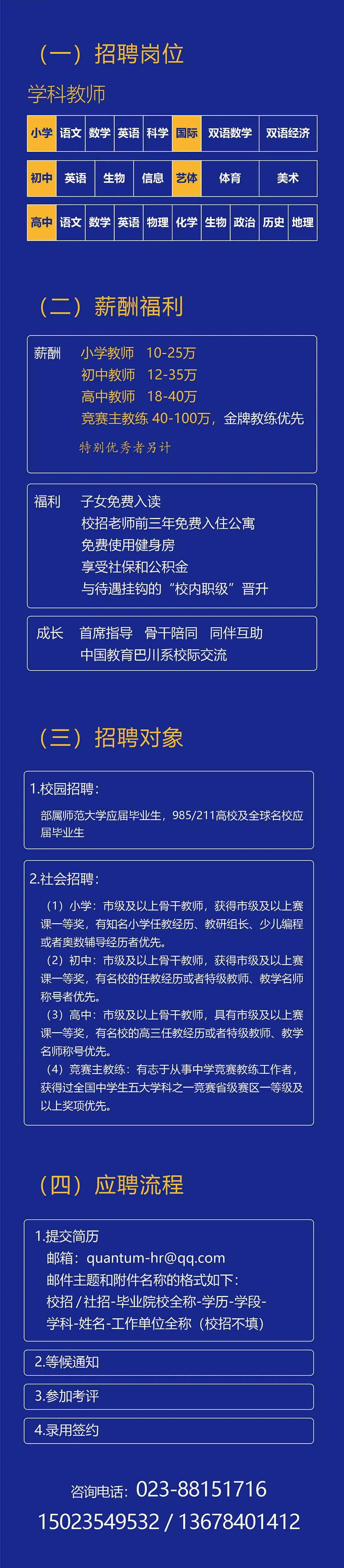 重庆市教师招聘